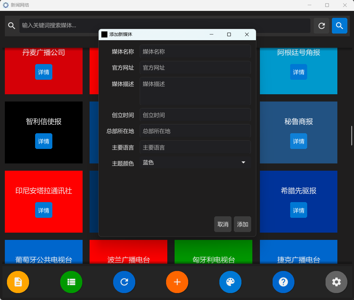 news network应用截图2
